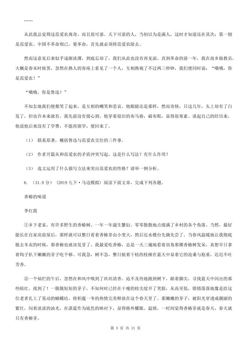 鄂教版七年级语文期末考试试卷_第3页