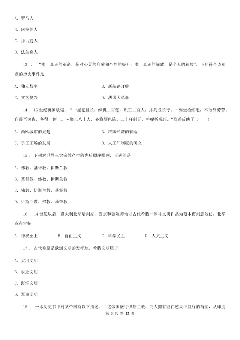 人教版2019版九年级第一学期期中考试历史试题D卷_第3页