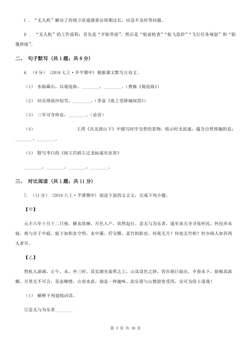 河大版八年级上学期语文期中联考试卷_第3页