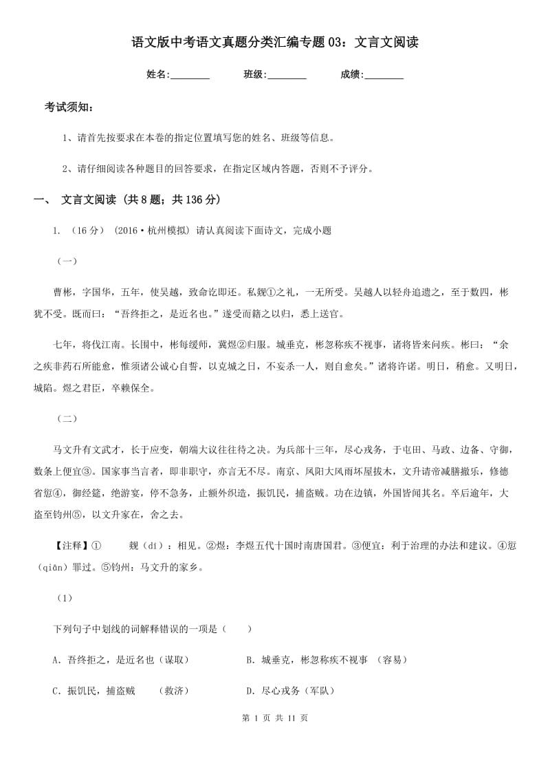 语文版中考语文真题分类汇编专题03：文言文阅读_第1页