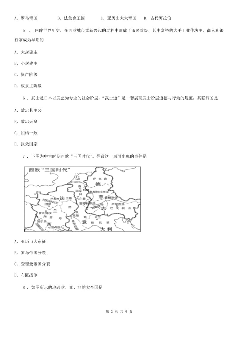 人教部编版九年级历史上册期中达标测试卷_第2页