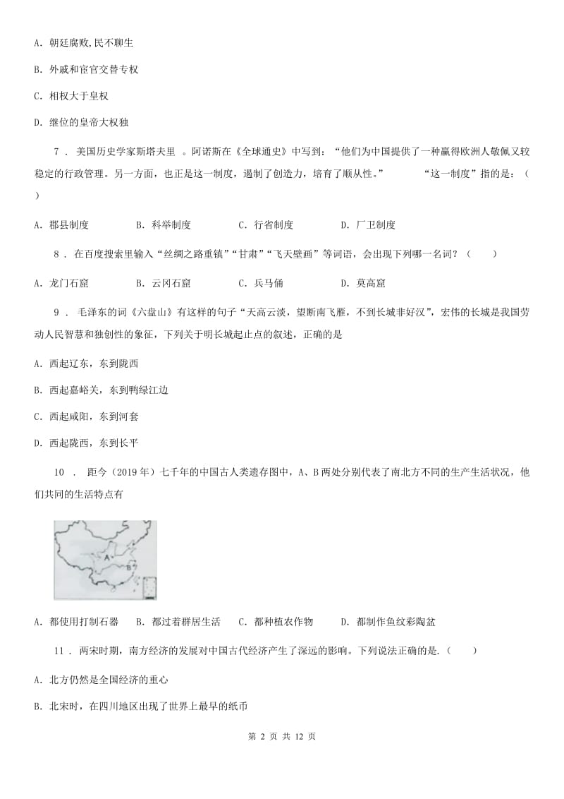 人教版2020年七年级第二学期期末历史试卷C卷_第2页