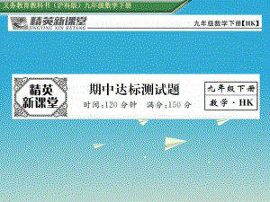 九年級數(shù)學下冊 期中達標測試卷課件 （新版）滬科版