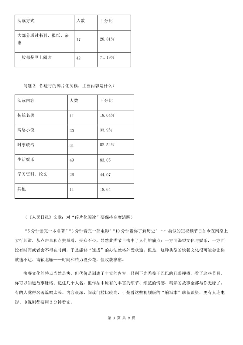 部编版八年级语文下册第二单元 第6课 《 阿西莫夫短文两篇》 课时同步练_第3页