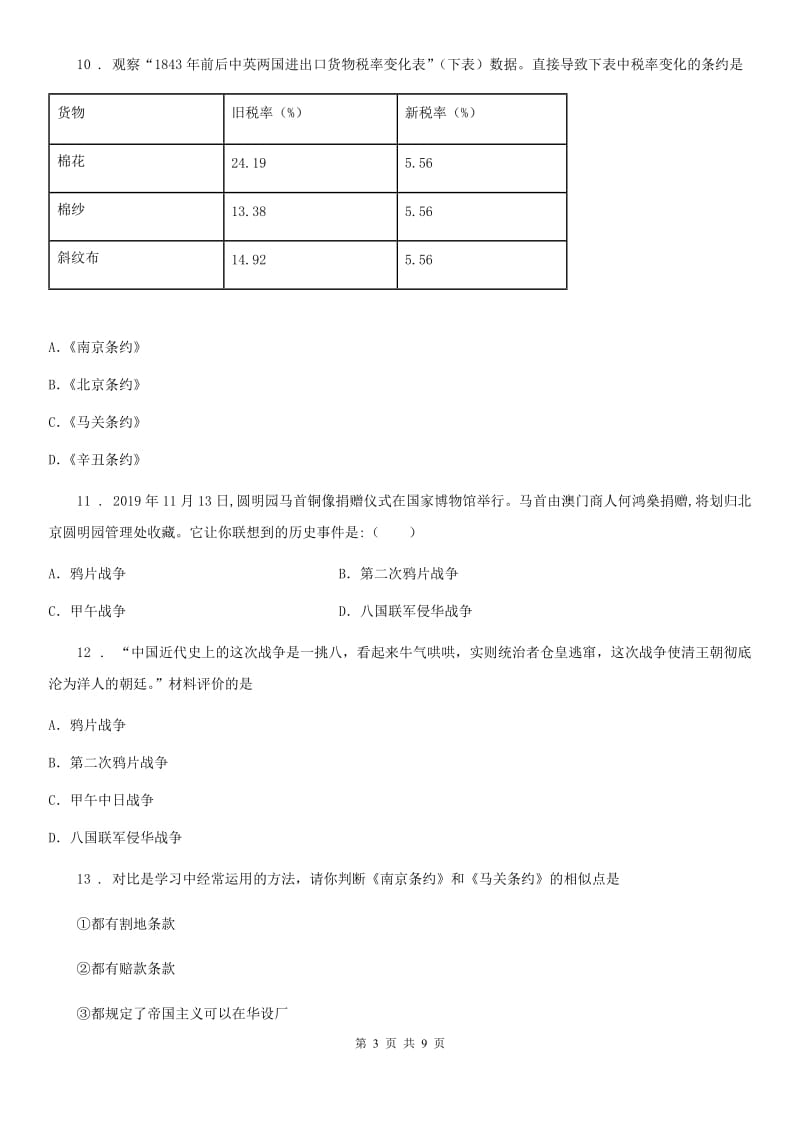 人教版2019-2020年度八年级上学期期中历史试题A卷（测试）_第3页