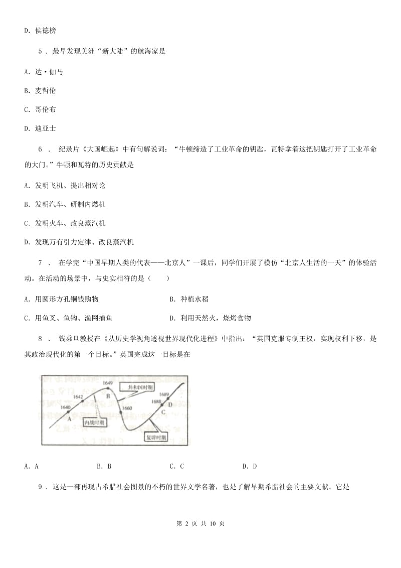 人教版2019年九年级秋第二次月考检测历史试卷（I）卷_第2页