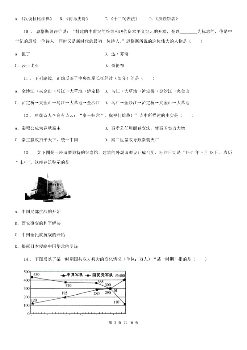 人教版2019年九年级秋第二次月考检测历史试卷（I）卷_第3页