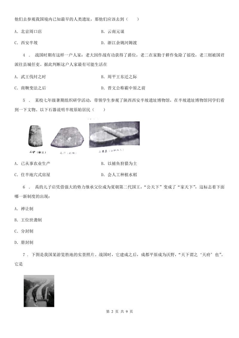 人教版2019-2020年度七年级上学期期中考试历史试题A卷（练习）_第2页