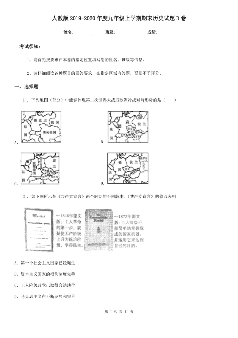 人教版2019-2020年度九年级上学期期末历史试题D卷(测试)_第1页