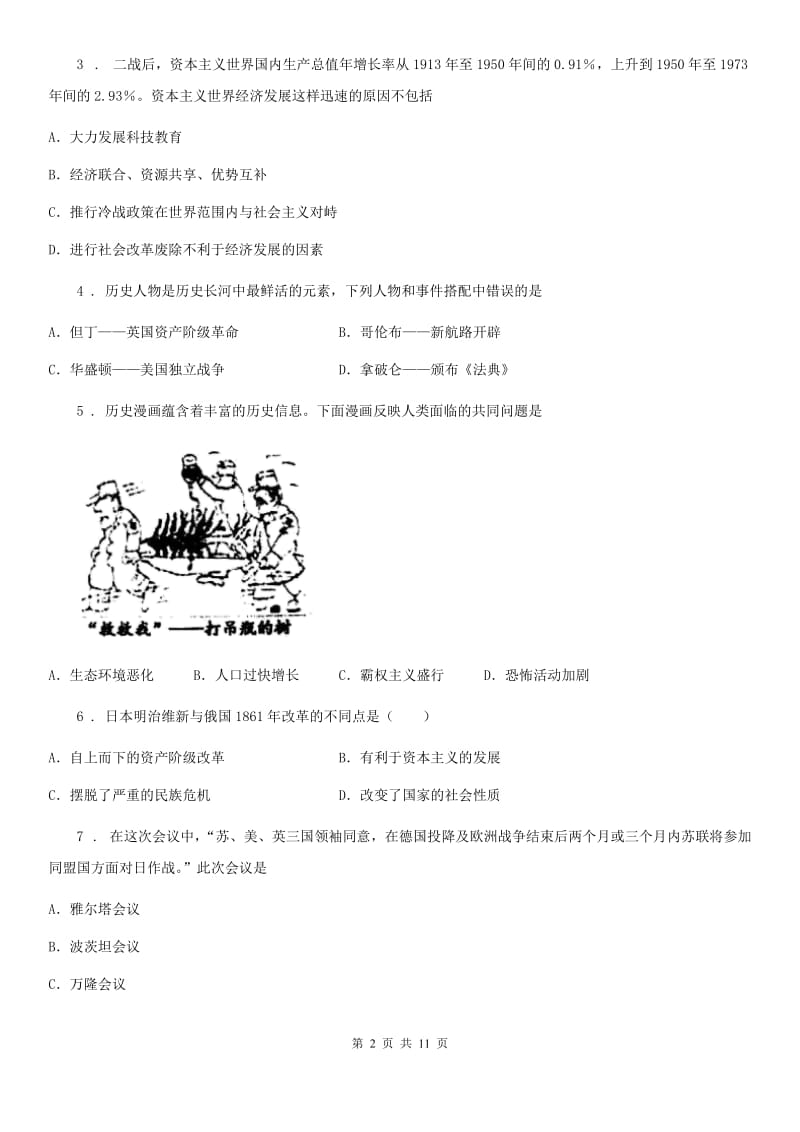 人教版2019-2020年度九年级上学期期末历史试题D卷(测试)_第2页