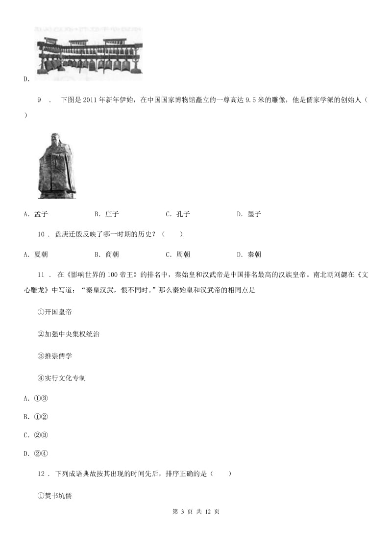 人教版2019-2020年度七年级上学期期中考试历史试卷D卷_第3页