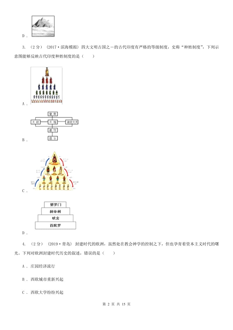 新版九年级上学期历史期末考试试卷C卷（练习）_第2页