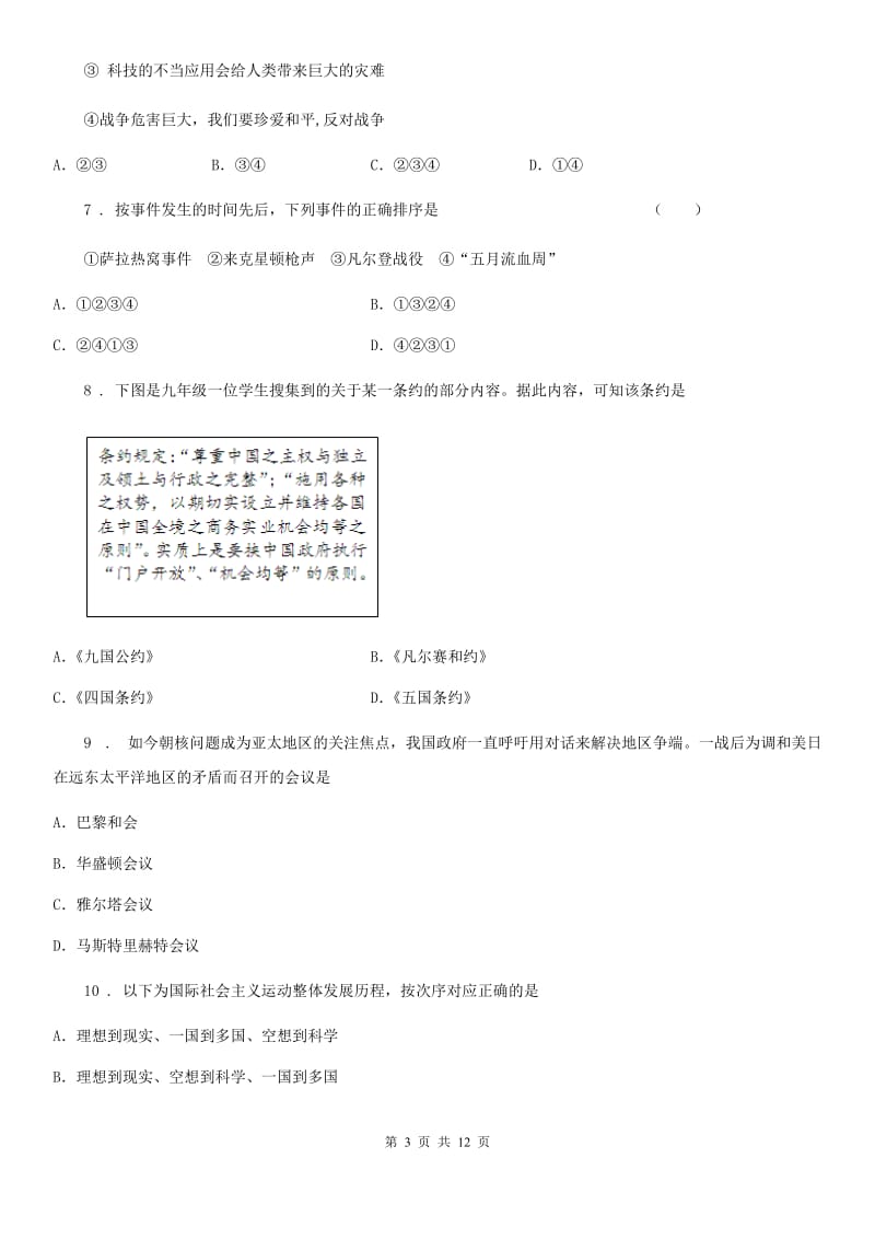 人教版部编版九年级历史下册 第三单元第一次世界大战和战后初期的世界测试题_第3页