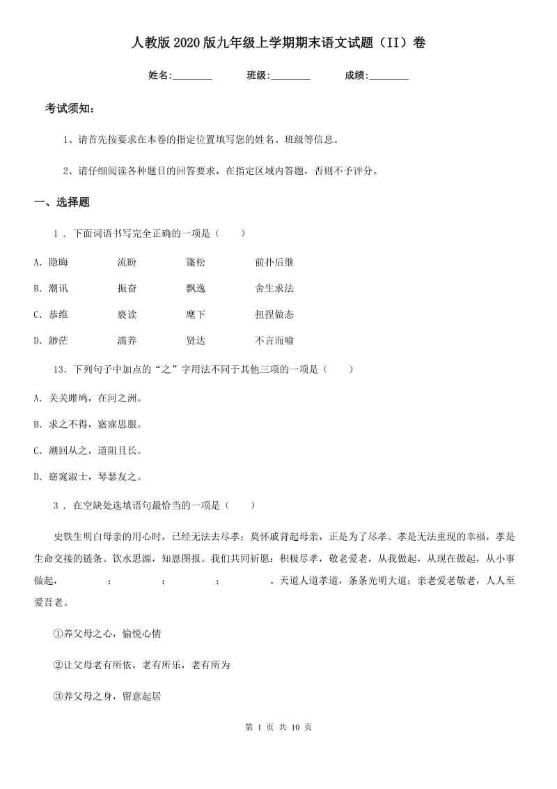 人教版2020版九年级上学期期末语文试题（II）卷_第1页