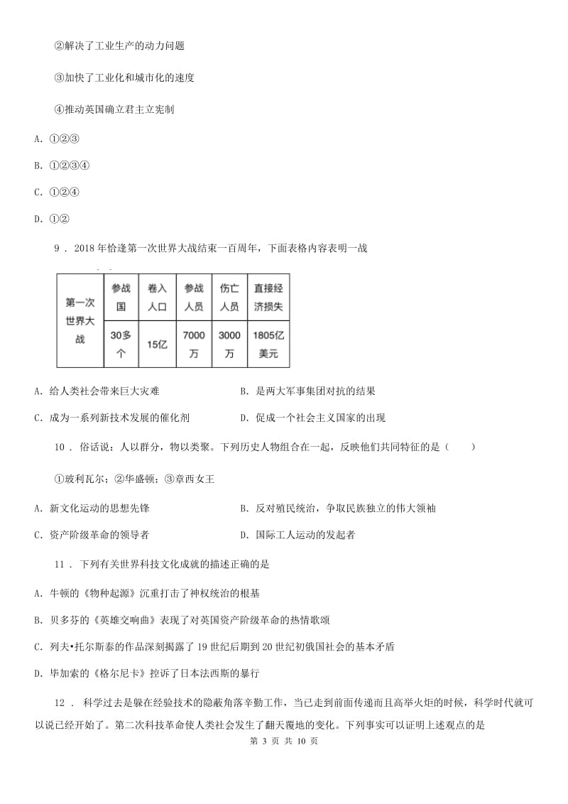 人教版2020年九年级上学期期中历史试题D卷（模拟）_第3页