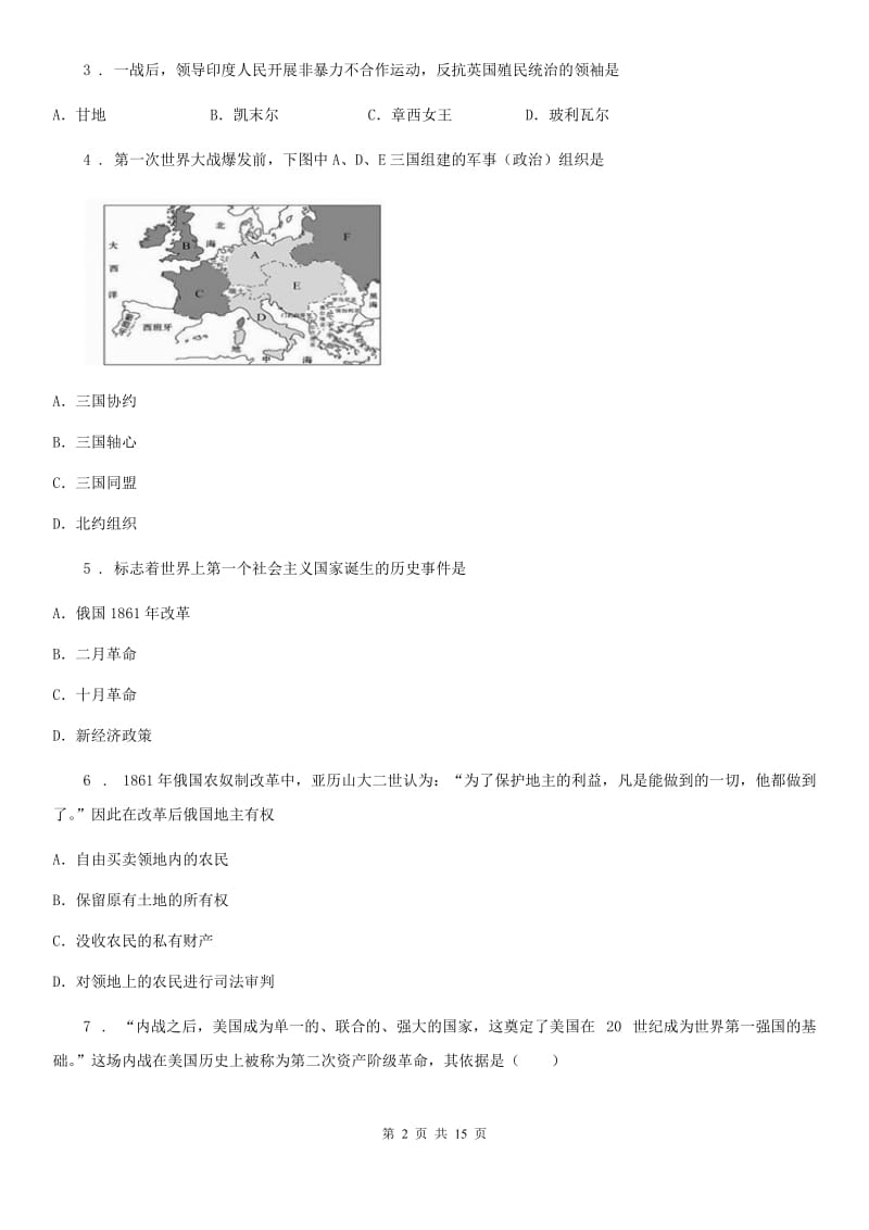 人教版2019版九年级12月月考历史试题A卷（模拟）_第2页