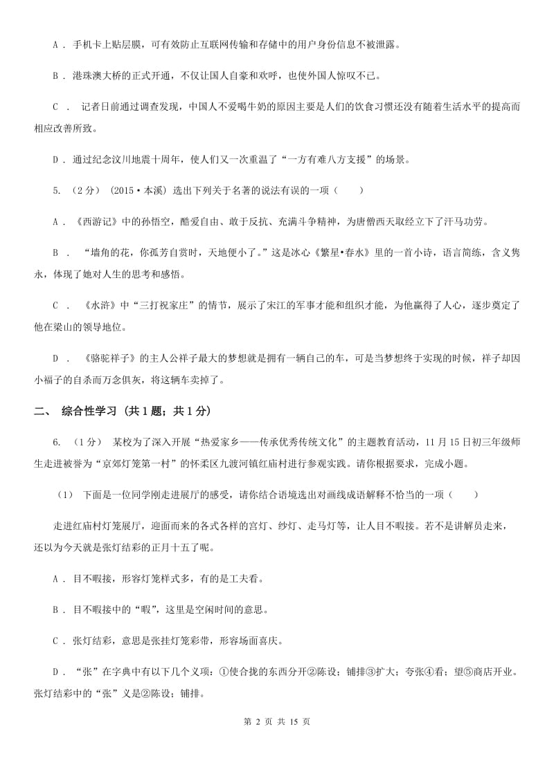 北师大版九年级语文初中升学考试调研试卷_第2页