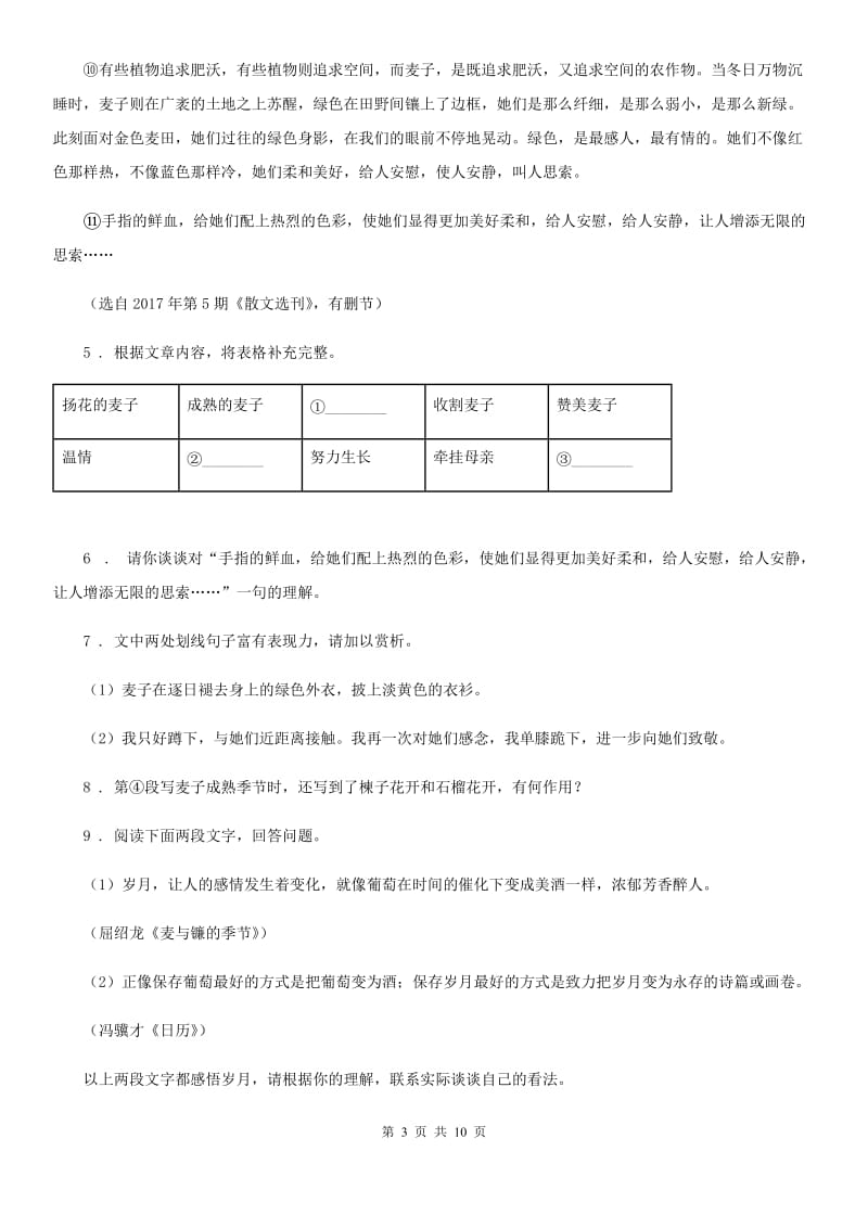 人教部编版八年级上册期末综合能力检测（一）语文试题_第3页