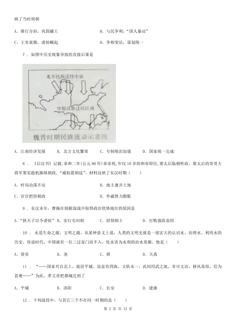 北师大版七年级下学期期末历史试题新版_第2页