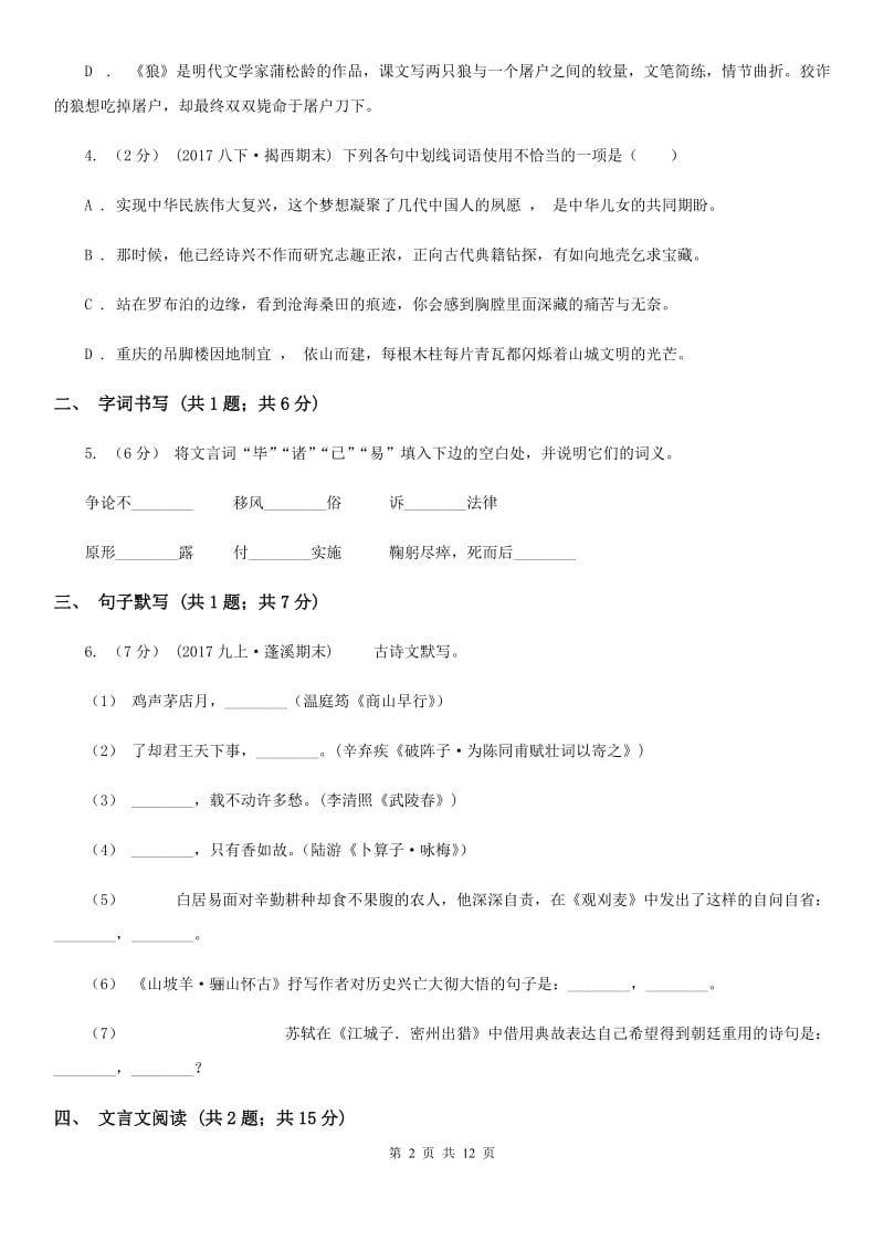 鲁教版七年级下学期语文第一次月考试卷（模拟）_第2页