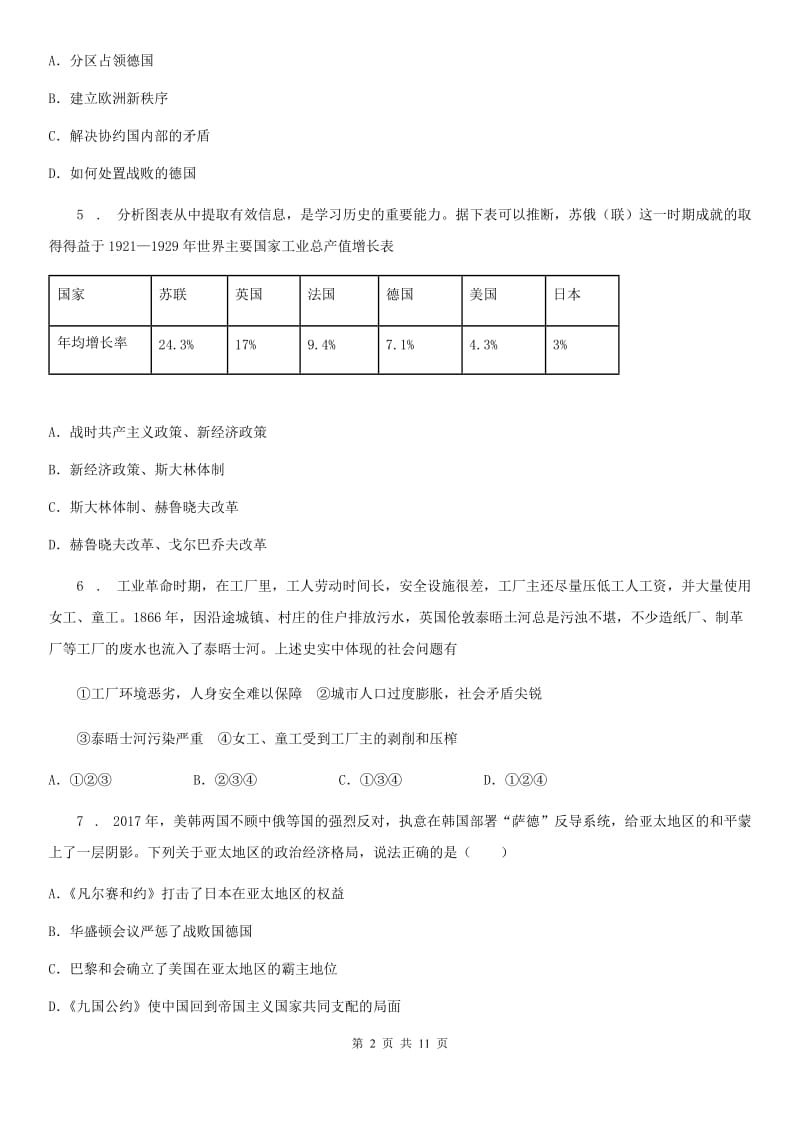 人教版九年级上学期期末联考历史试卷_第2页