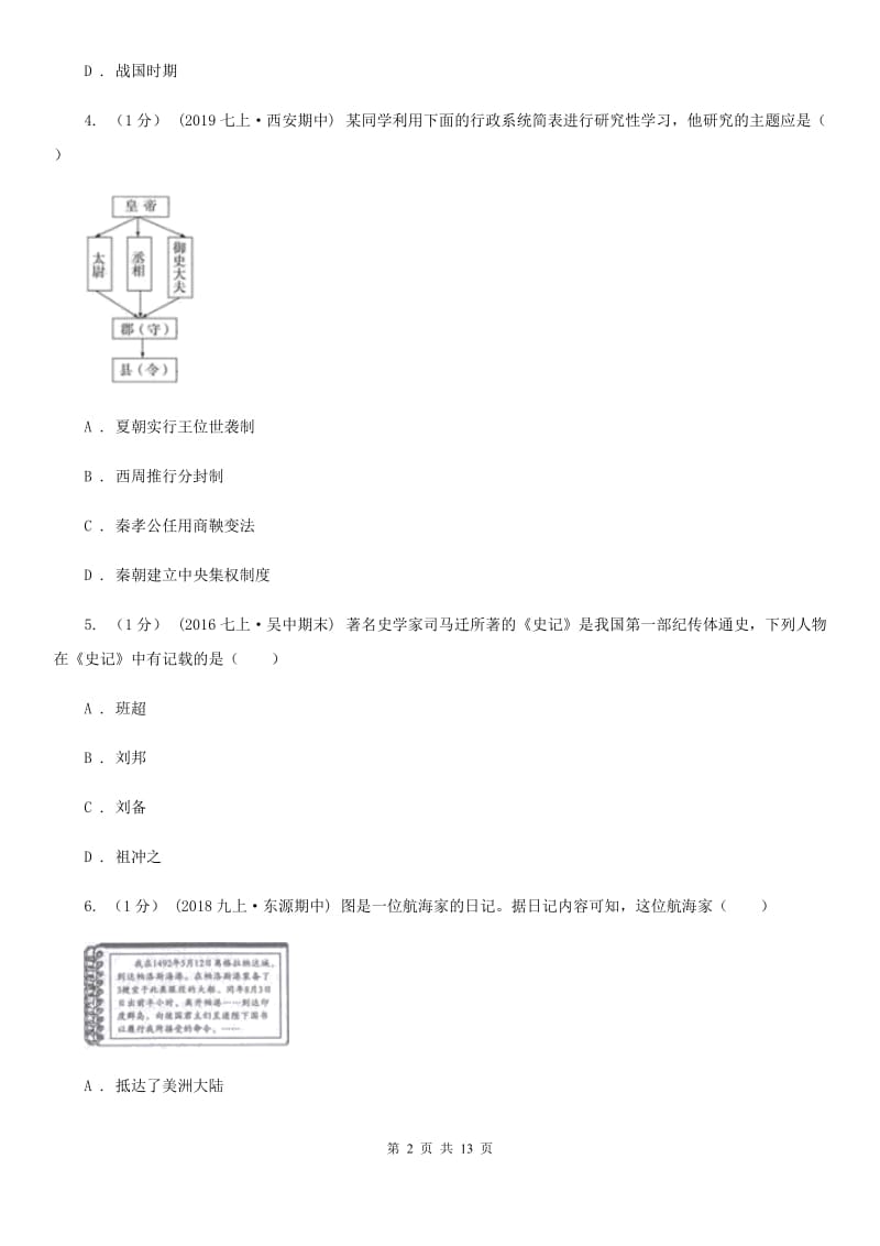 岳麓版九年级上学期期末考试历史试卷B卷_第2页