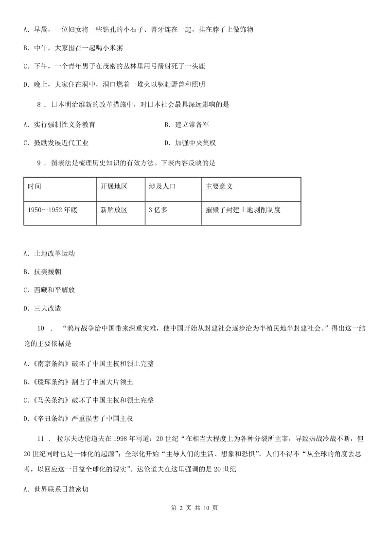 人教版九年级第一次模拟考试历史试卷_第2页