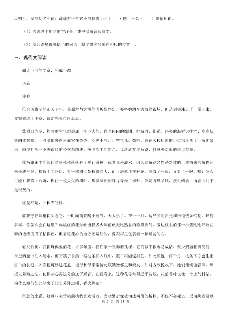 苏教版七年级上学期期中语文试题新版_第2页