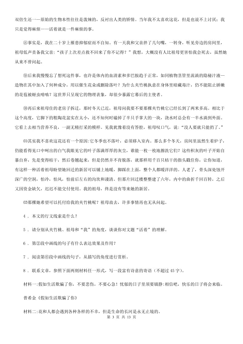 苏教版七年级上学期期中语文试题新版_第3页