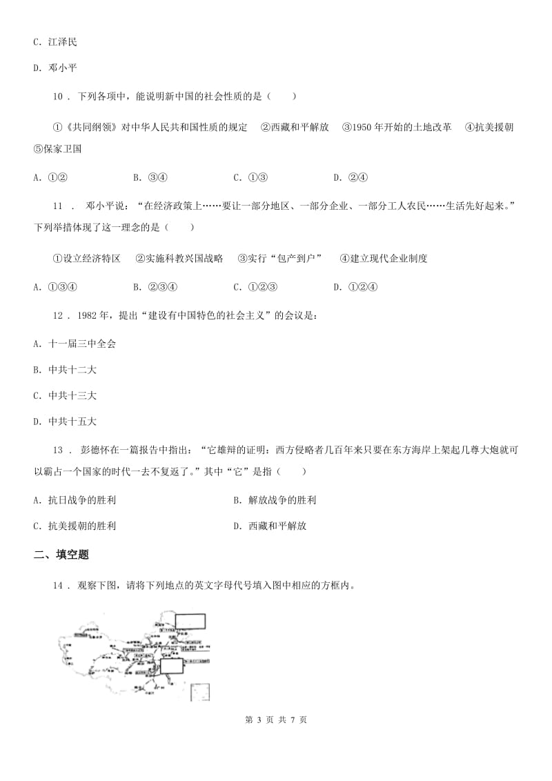 人教版2019年八年级下学期第二次月考历史试题（II）卷_第3页