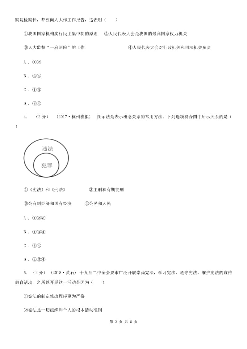 新版九年级上学期政治招生考试试卷_第2页