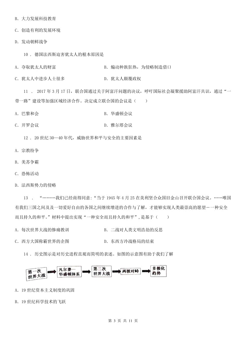 人教版2019版九年级下学期期中考试历史试卷C卷_第3页