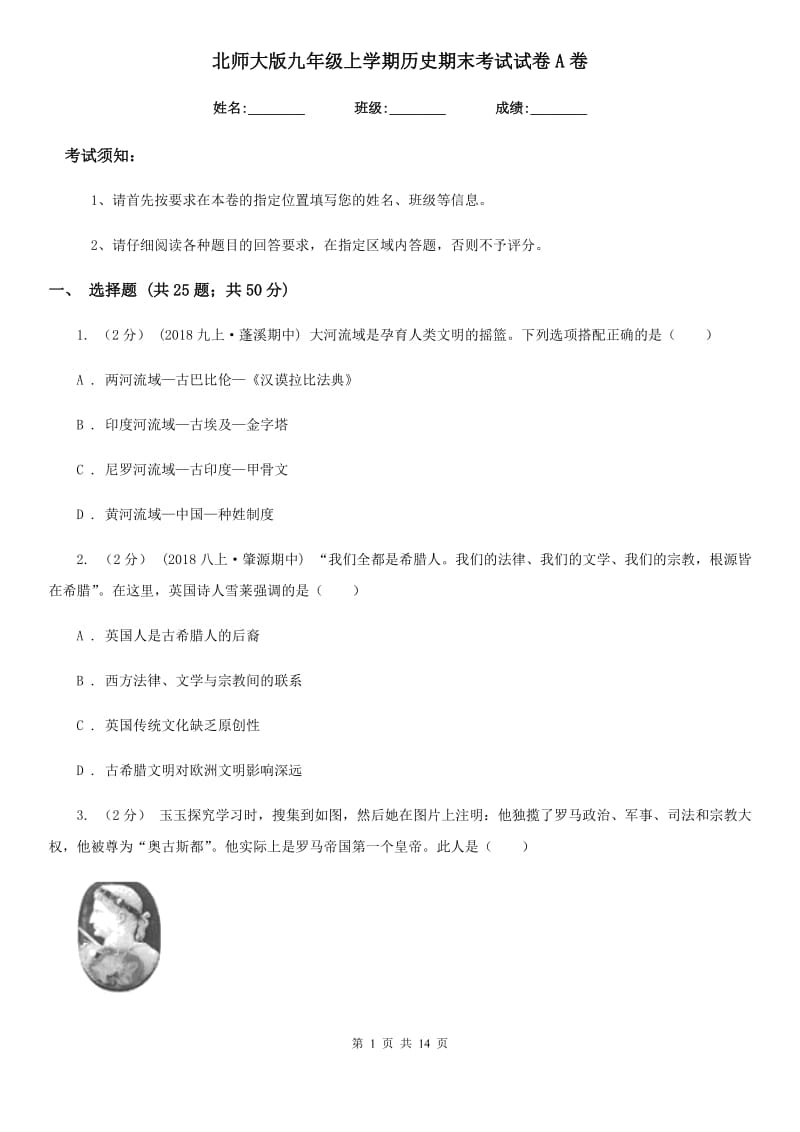 北师大版九年级上学期历史期末考试试卷A卷(练习)_第1页