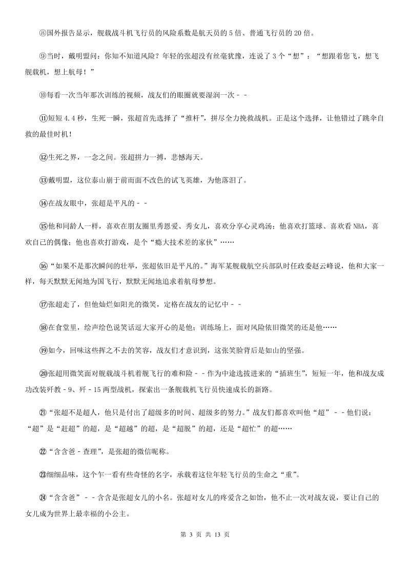 新人教版八年级上学期期中语文试题精编_第3页