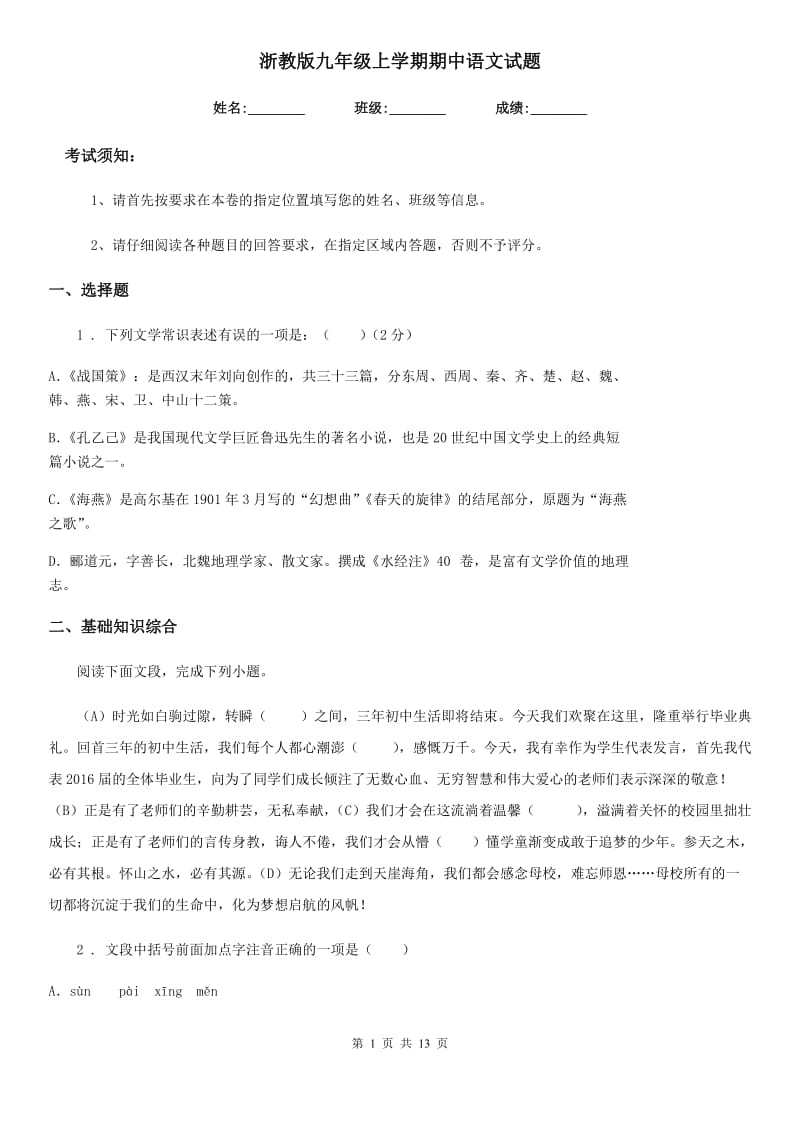 浙教版九年级上学期期中语文试题新版_第1页