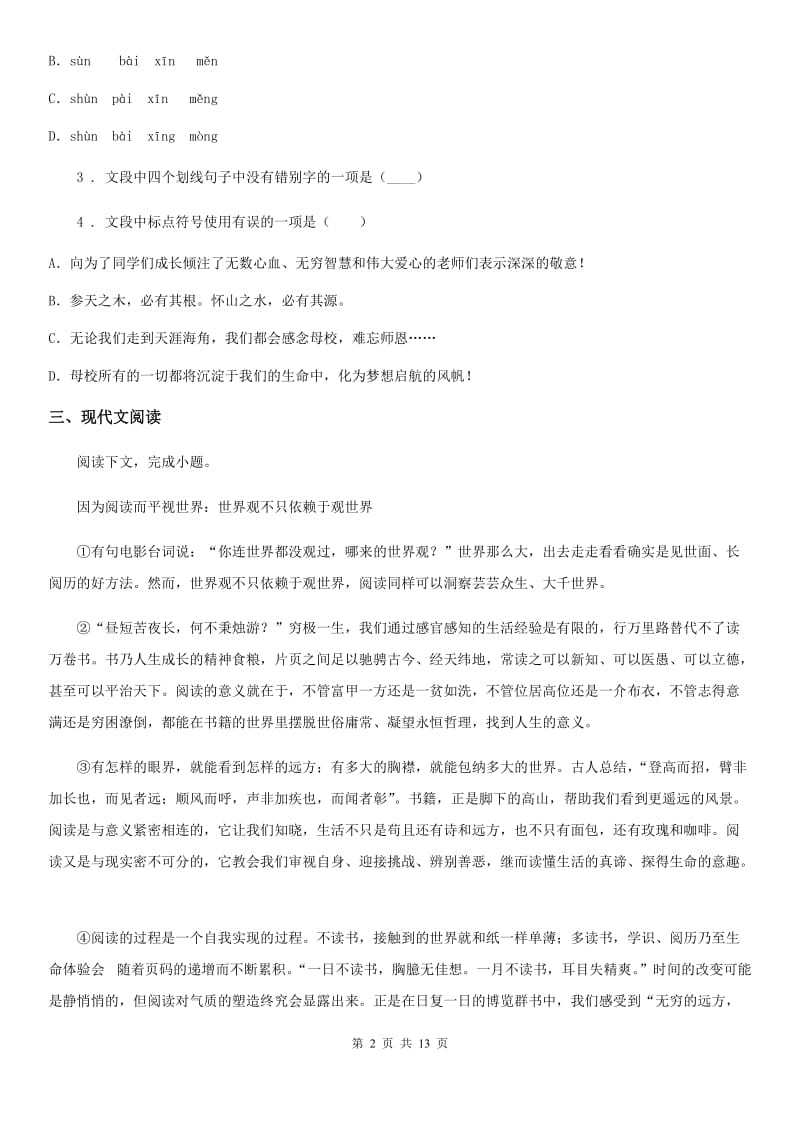 浙教版九年级上学期期中语文试题新版_第2页