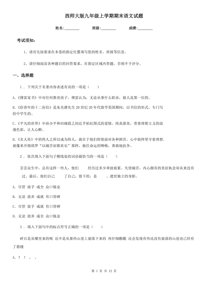 西师大版九年级上学期期末语文试题（检测）_第1页