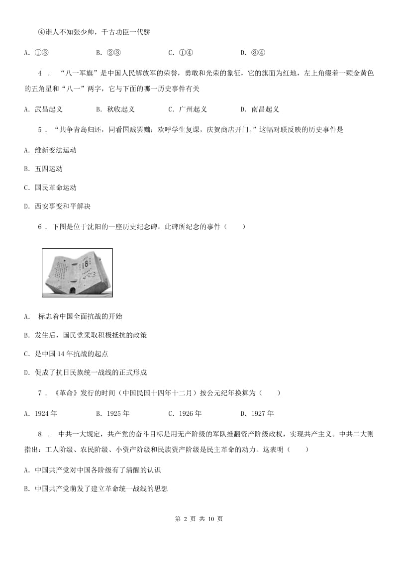 人教版2019-2020年度八年级12月阶段测试历史试题B卷_第2页