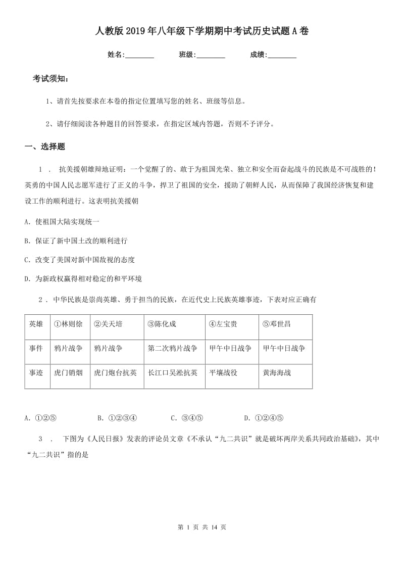 人教版2019年八年级下学期期中考试历史试题A卷_第1页