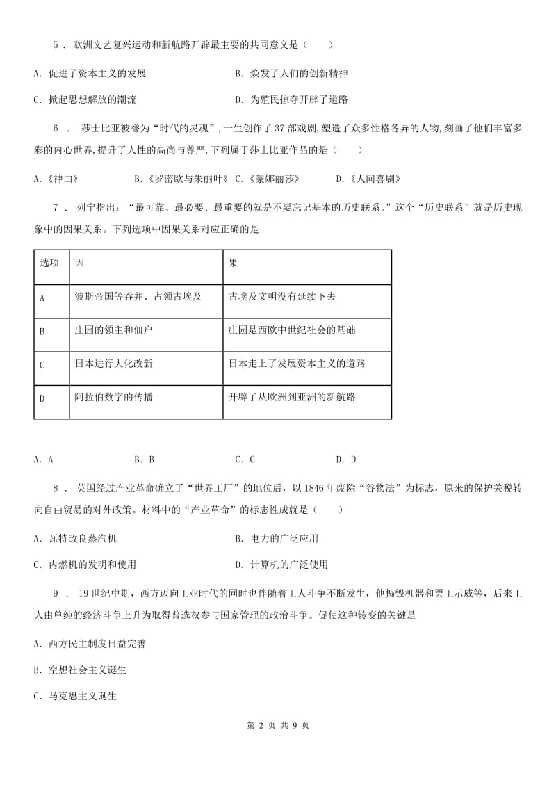 人教版2019版九年级上学期期中历史试题（I）卷(测试)_第2页