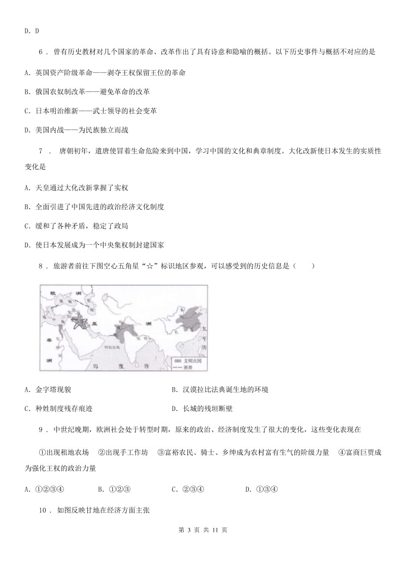 人教版2020年九年级上学期第三次月考历史试题（I）卷_第3页