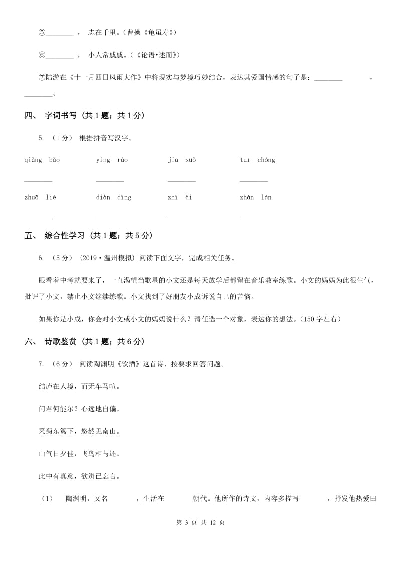 人教版七年级下学期语文期末考试试卷_第3页