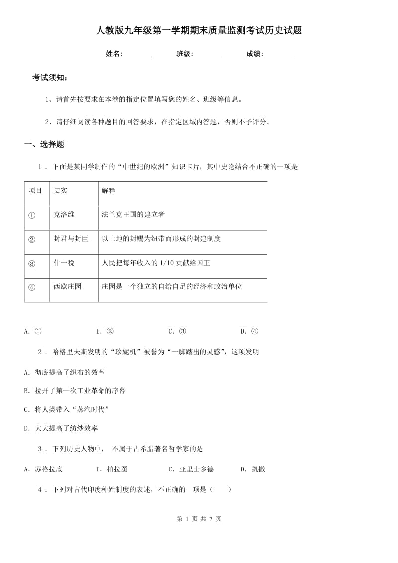 人教版九年级第一学期期末质量监测考试历史试题_第1页