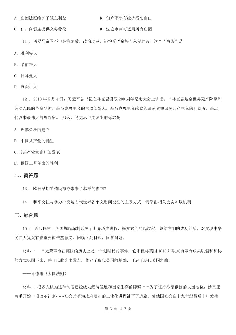 人教版九年级第一学期期末质量监测考试历史试题_第3页