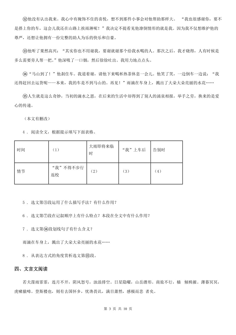 人教部编版2020秋九年级上册：第三单元综合素质检测（一）语文试题D卷_第3页