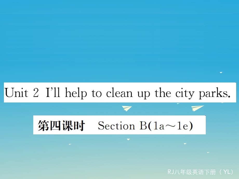 八年級(jí)英語下冊(cè) Unit 2 I'll help to clean up the city parks（第4課時(shí)）作業(yè)課件 （新版）人教新目標(biāo)版2_第1頁