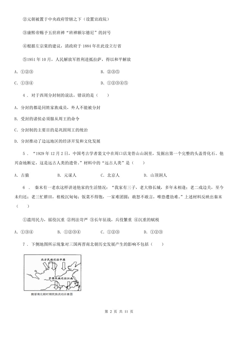 人教版2019-2020年度七年级上学期期末历史试题（II）卷（模拟）_第2页