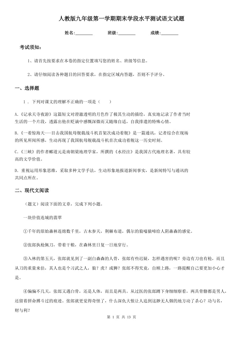 人教版九年级第一学期期末学段水平测试语文试题_第1页