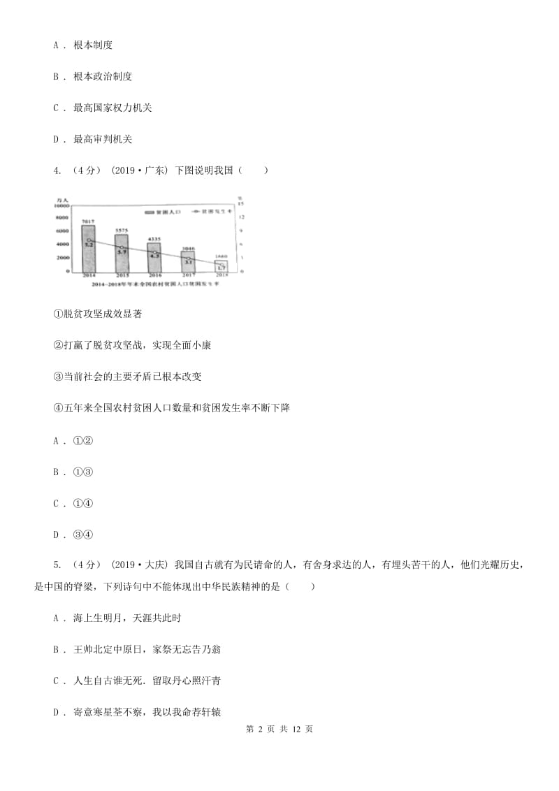 人教版中考政治试卷(检测)_第2页