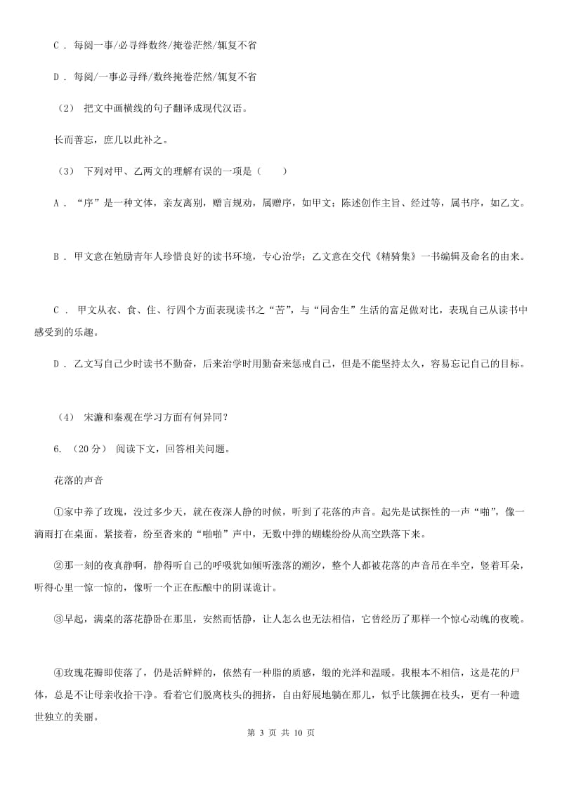 苏教版七年级上学期语文期末考试试卷A卷_第3页